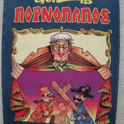 Pornopapos S.O.S. Xioumor 3 comic book used, Greek