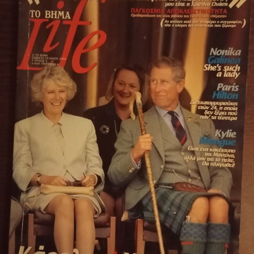 To Vima Life Magazine May 2004 Like New