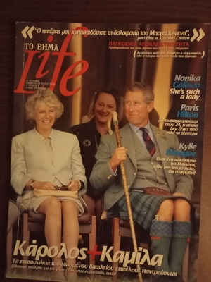 To Vima Life Magazine May 2004 Like New