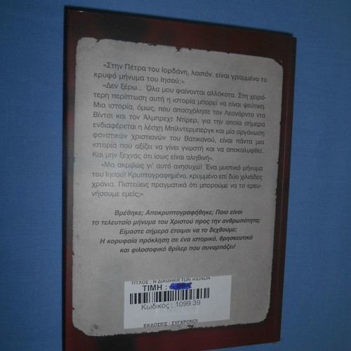 The Testament of the Ages book new by Henri Loevenbruck