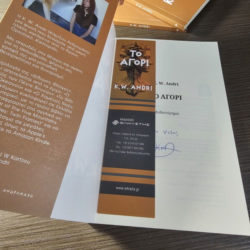 Το αγόρι K.W. Andri καινούργιο βιβλίο στα ελληνικά