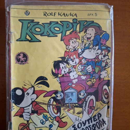 Kokoriko #17 used comic