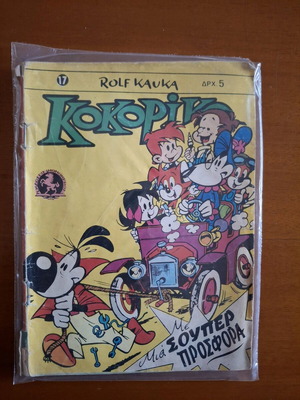 Κοκορίκο #17 μεταχειρισμένο κόμικ