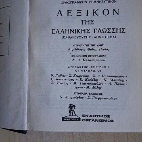 Modern Greek Language Dictionary like new
