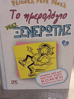 The Diary of a Wimpy Kid 4 used, like new condition