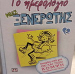 The Diary of a Wimpy Kid 4 used, like new condition