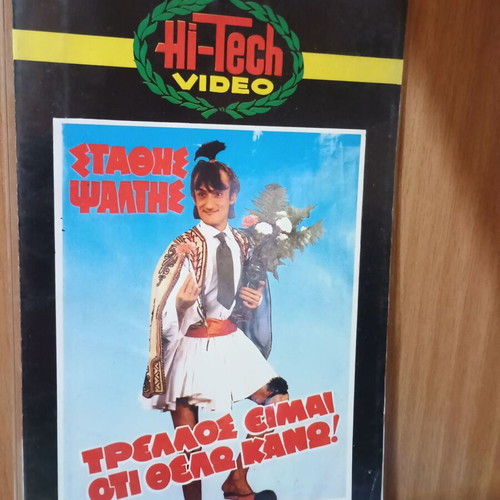 Trellos Eimai VHS used, dubbed