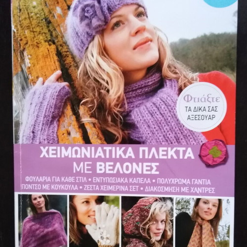 Knitting magazines like new, pack of 4 issues