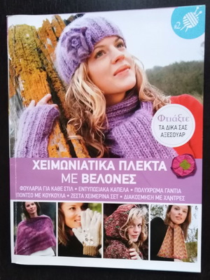 Knitting magazines like new, pack of 4 issues