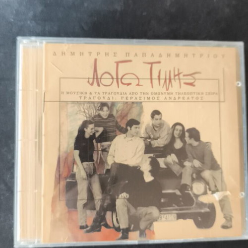 Logos Timis Soundtrack CD like new, entechno