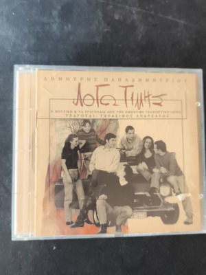 Logos Timis Soundtrack CD like new, entechno