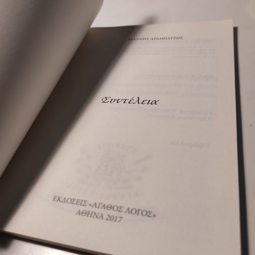 Book I Syntelia by Ioannis Arampatzis like new