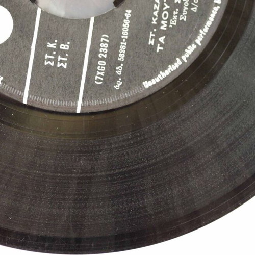 Ta Moutzouromena Cheria & Orkizomai Stin Andriki Timi Mou 7'' vinyl used, laiko