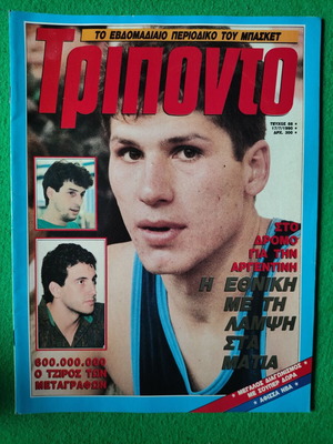 Triponto Magazine Issue 88 17/7/1990 National Greece Basketball like new