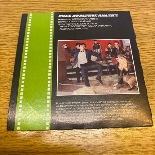 Enas Afragkos Onasis DVD movie, Karagiannis-Karatzopoulos