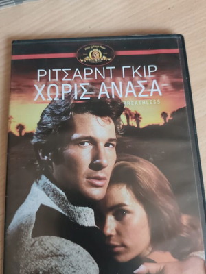 Breathless DVD foreign movie used