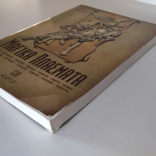 Magika Plasmata used book by Dora Gianniou
