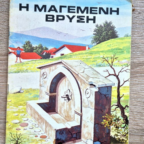 The Magic Fountain fairy tale book used, Greek