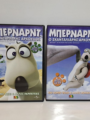 Bernard The Scandalous Bear DVD used, dubbed