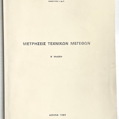 Technical Measurements book like new, 2nd edition with exercises