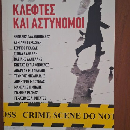 Kleftes kai Astynomoi crime stories book, Psychogios