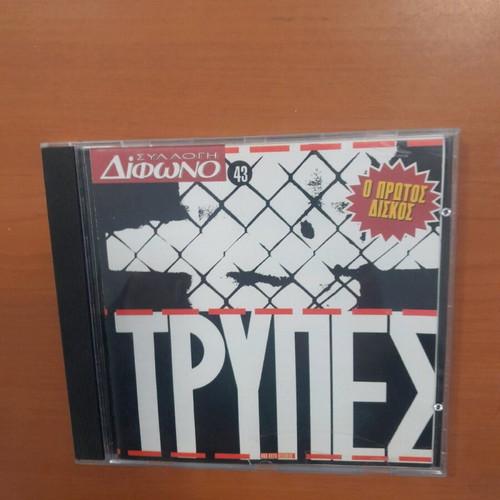 Trypes CD First Album new, rock
