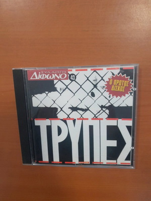 Trypes CD First Album new, rock