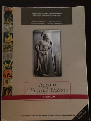 Ancient Greek Language, 3rd Gymnasium of the Organization