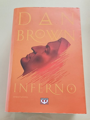 Inferno novel by Dan Brown like new, Greek edition