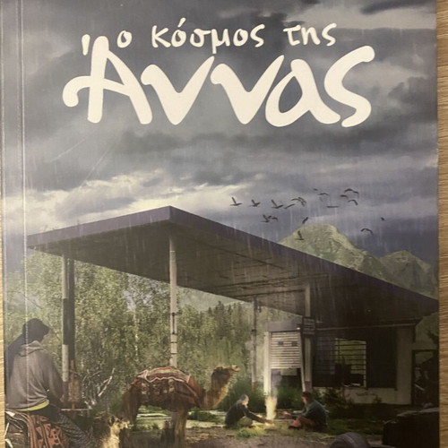 The World of Anna by Jostein Gaarder new, Greek