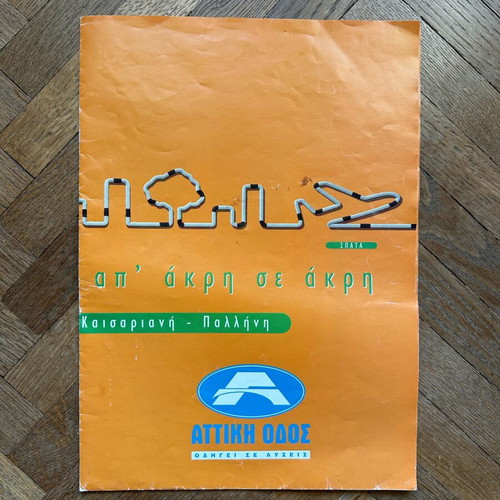 Attiki Odos collectible poster used 1995