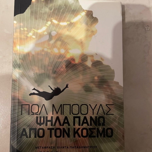 Psila Pano Apo Ton Kosmo book new
