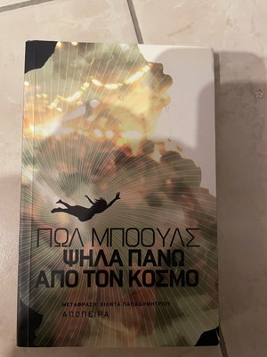 Psila Pano Apo Ton Kosmo book new