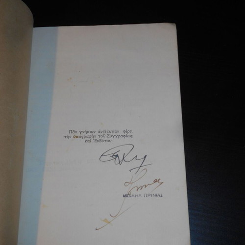 Alexandroupolis 1963 book used, folk proverbs and traditions