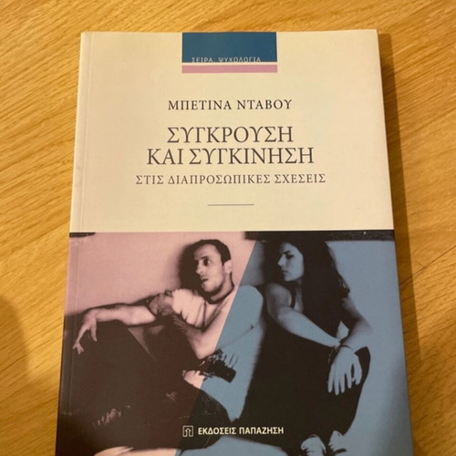 Book Sygkrousi kai sygkinisi like new, psychology