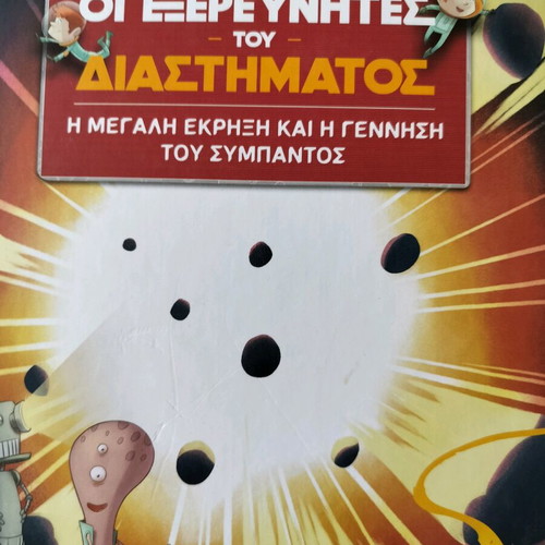 The Space Explorers book set new, 2 books in Greek