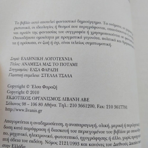 Anamesa Mas To Potami G book in good condition