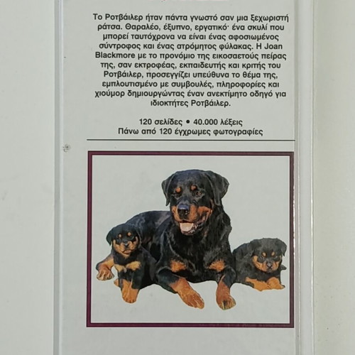 Rottweiler Book Joan Blackmore used, good condition
