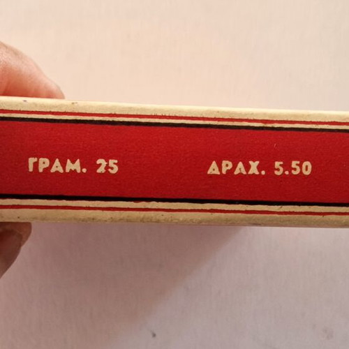 Virginia A.2 cigarette box, vintage Greek tobacco packaging