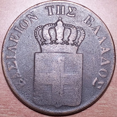 10 Lepta 1845 coin used, copper, King Otto I