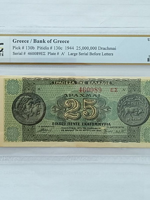 25 Million Drachmai Banknote 1944 MS62 Uncirculated Certified