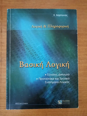 Basic Logic used by H Hartonas, Ziti editions