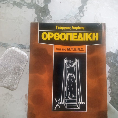 Orthopedics Book new, Greek language