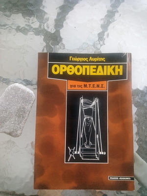 Orthopedics Book new, Greek language