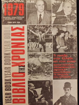 Almanac 1979 Greek and International used, good condition