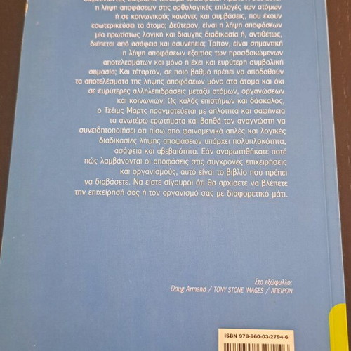 Book Pws Lambanontai Oi Apofaseis like new