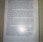  Η ΠΡΩΤΑΡΧΙΚΗ ΑΣΤΙΚΟΠΟΙΗΣΗ ΣΤΟΝ ΕΛΛΑΔΙΚΟ ΧΩΡΟ ΤΗΣ 2ης π.Χ. ΧΙΛΙΕΤΙΑΣ, ΓΕΩΡΓΙΟΣ Μ. ΣΑΡΗΓΙΑΝΝΗΣ, Δωδώνη, 1993