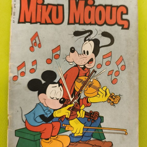 Miky Maous comic 965, Terzopoulos