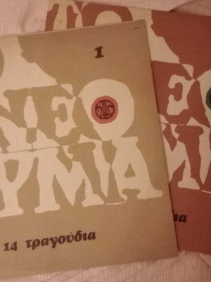 Δίσκοι βινυλίου με τραγούδια νέου κύματος, σαν καινούργιο, σετ δύο από τη δεκαετία του 80