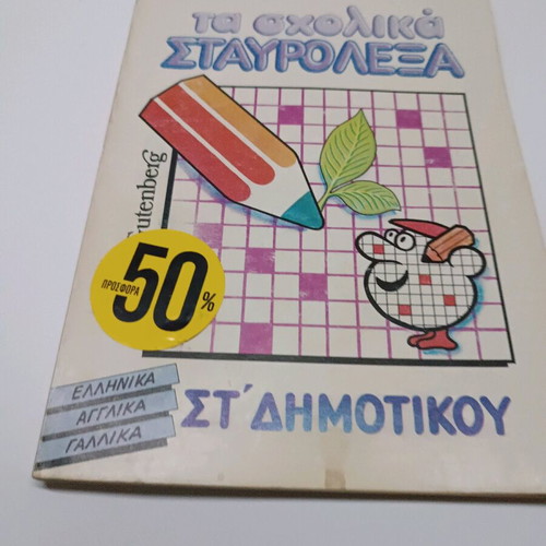 School crossword puzzles like new, old edition for 6th grade
